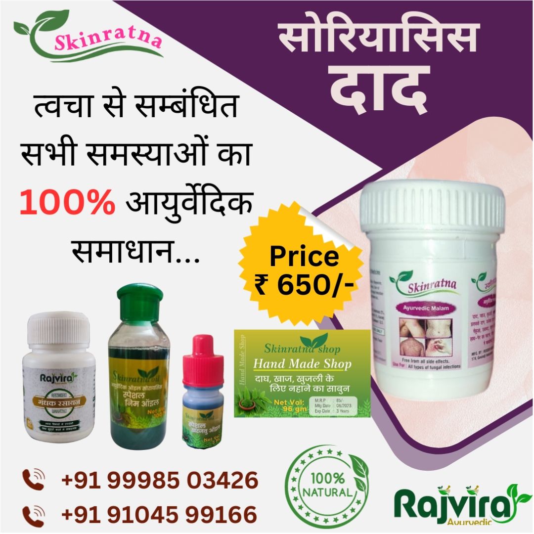 सोरायसिस कॉम्बो किट