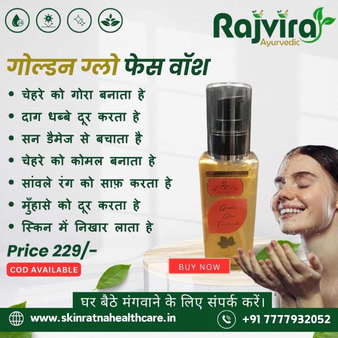 गोल्डन ग्लो फेस वॉश