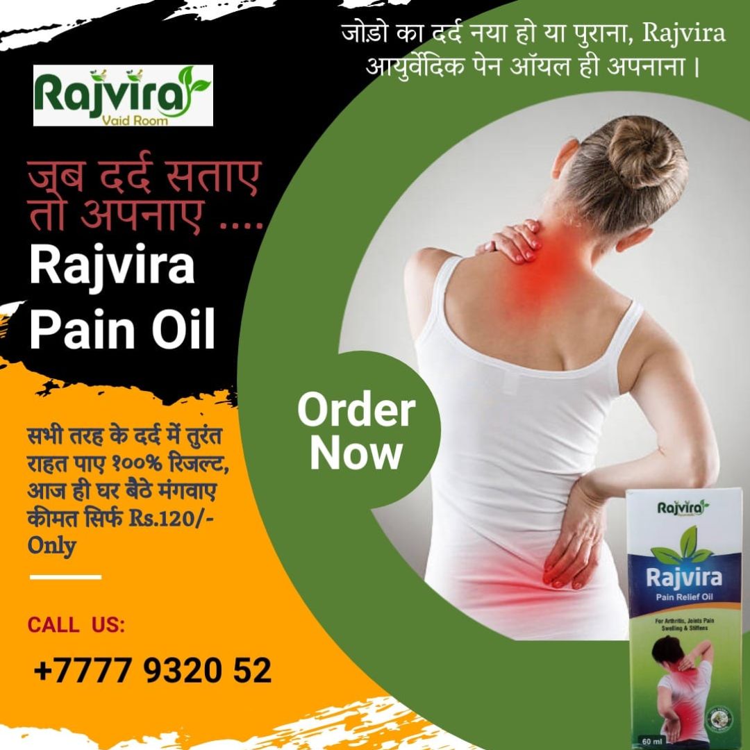 राजवीरा पेन रिलीफ ऑयल