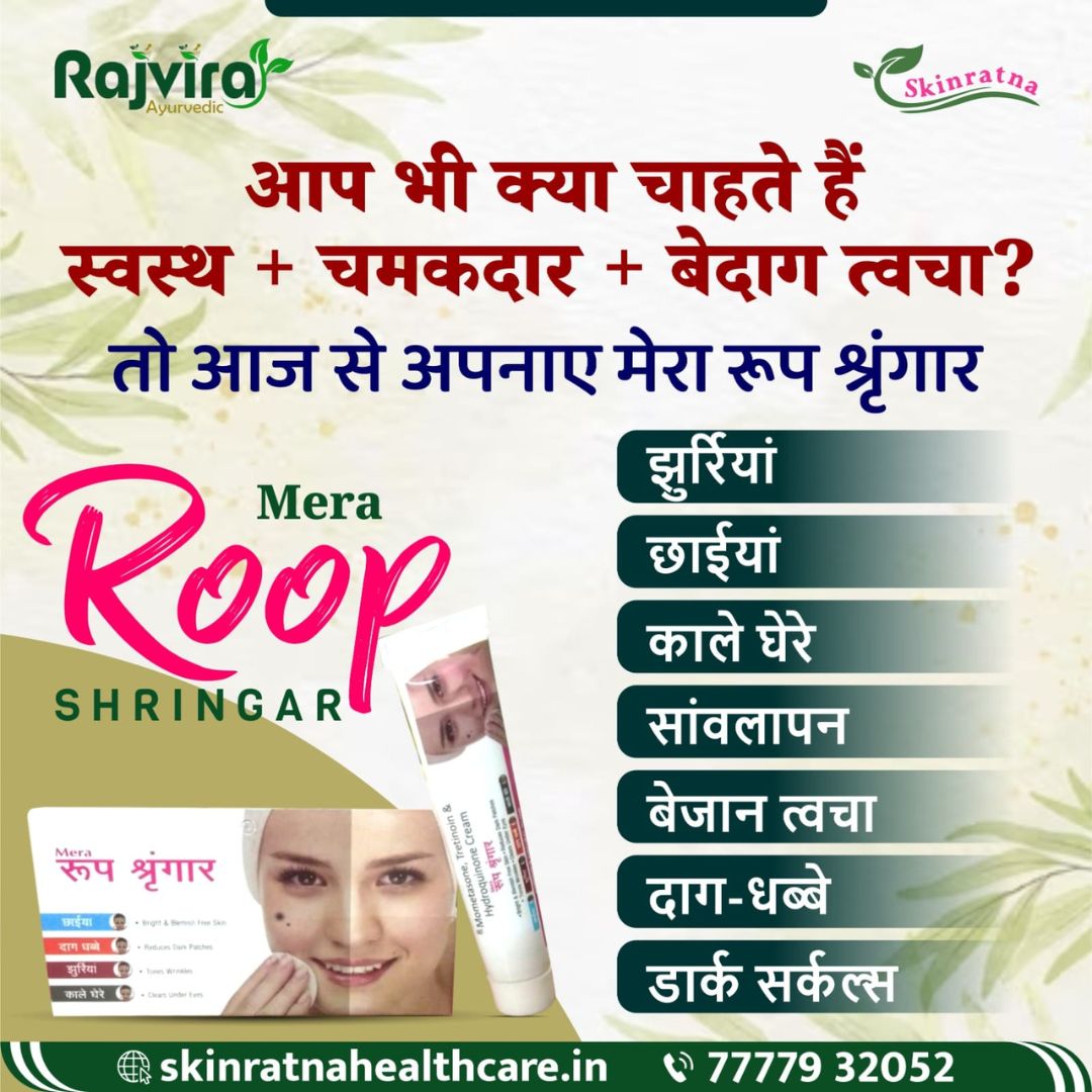 रूप श्रृंगार